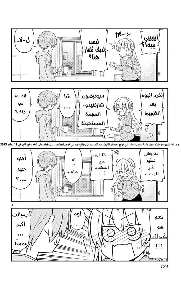 Read Tonikaku Kawaii AR Manga Online