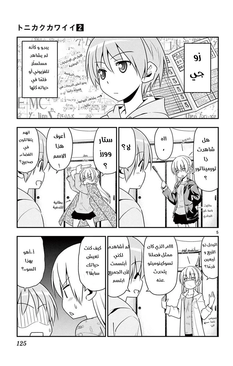 Read Tonikaku Kawaii AR Manga Online
