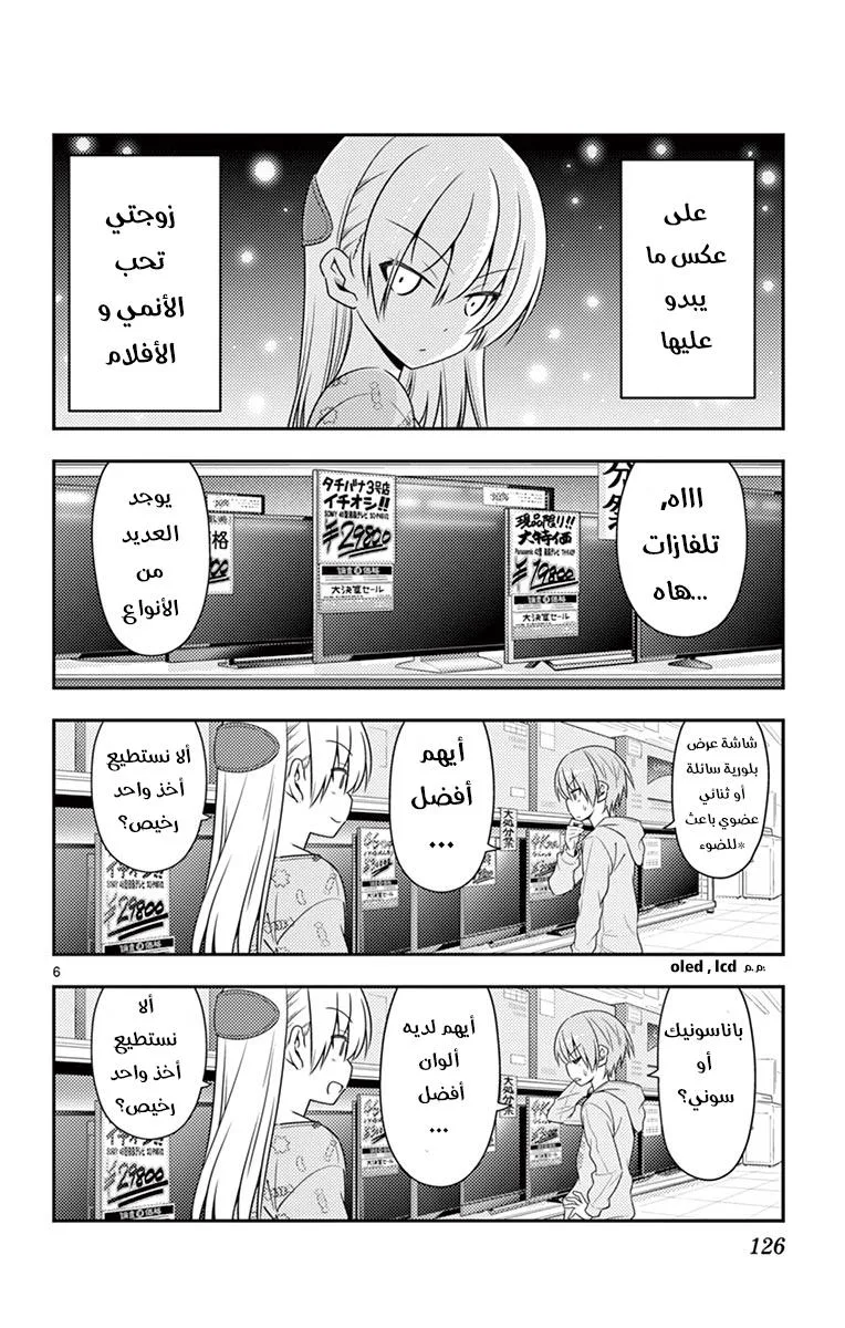 Read Tonikaku Kawaii AR Manga Online
