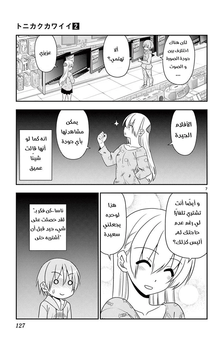 Read Tonikaku Kawaii AR Manga Online