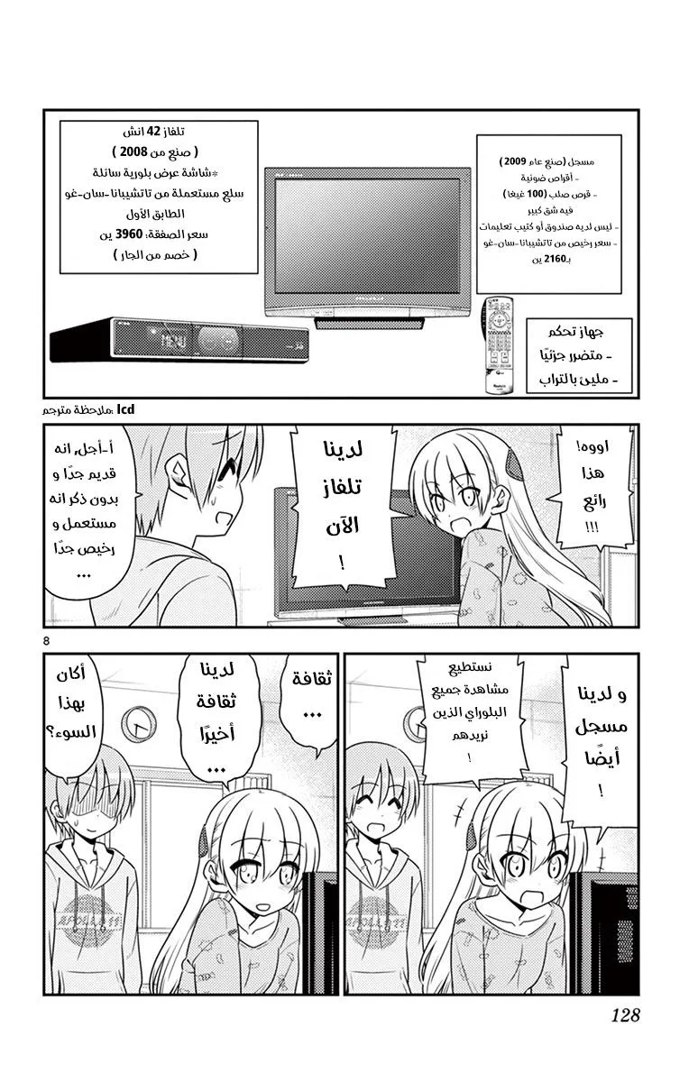 Read Tonikaku Kawaii AR Manga Online