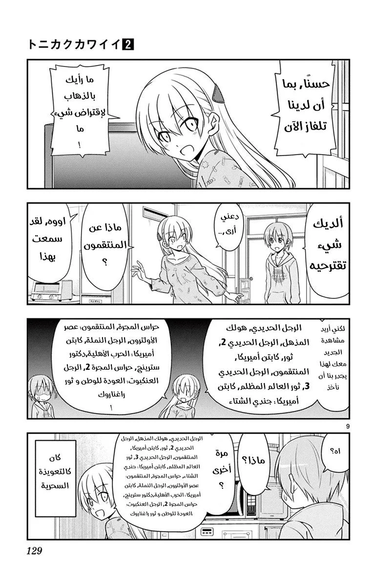 Read Tonikaku Kawaii AR Manga Online