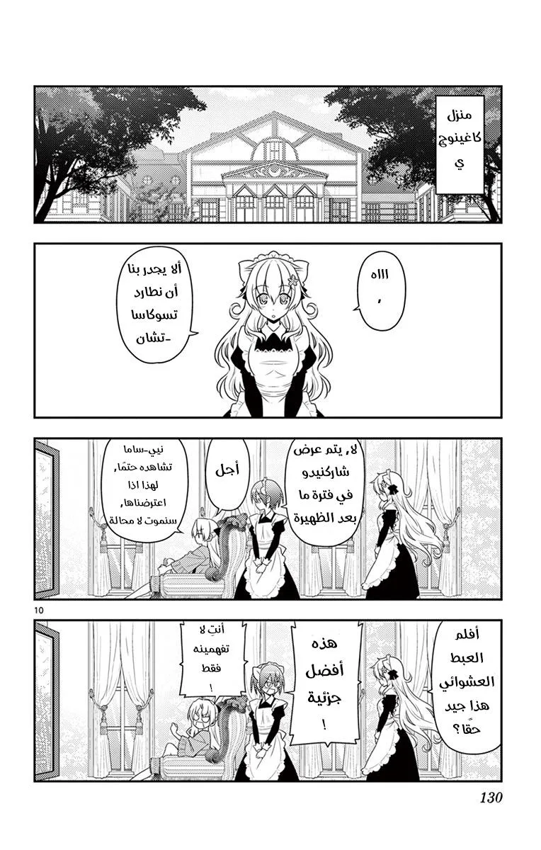 Read Tonikaku Kawaii AR Manga Online