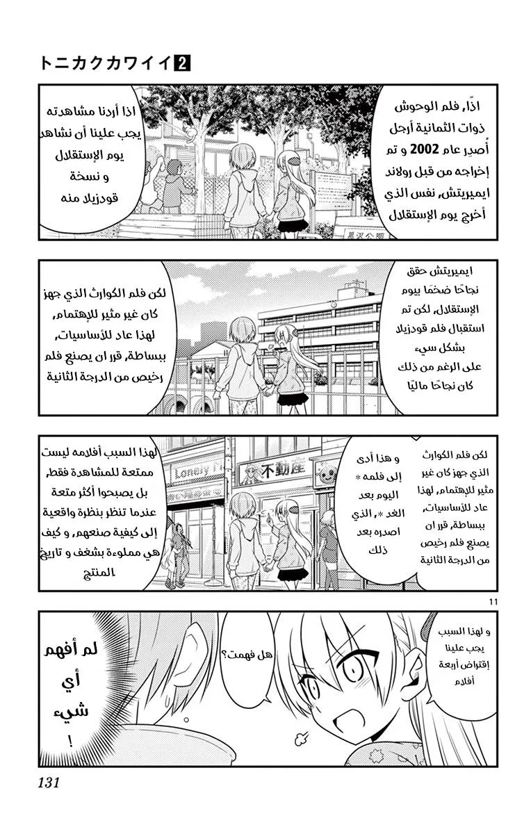 Read Tonikaku Kawaii AR Manga Online