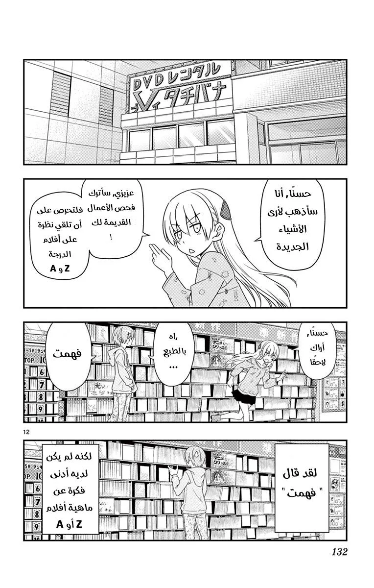 Read Tonikaku Kawaii AR Manga Online