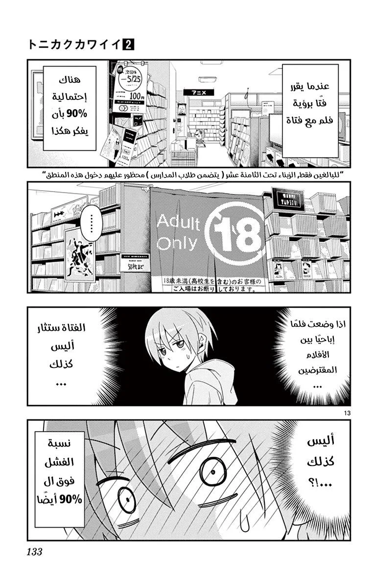 Read Tonikaku Kawaii AR Manga Online
