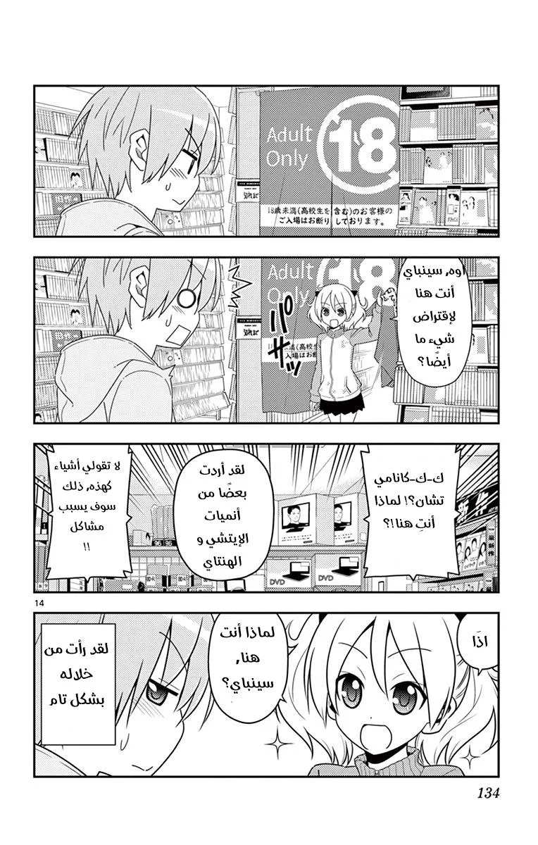 Read Tonikaku Kawaii AR Manga Online