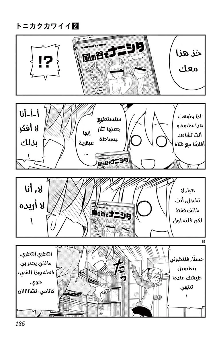 Read Tonikaku Kawaii AR Manga Online