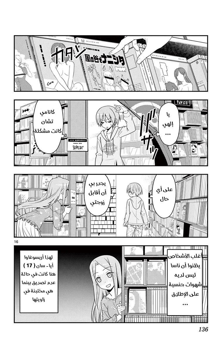 Read Tonikaku Kawaii AR Manga Online