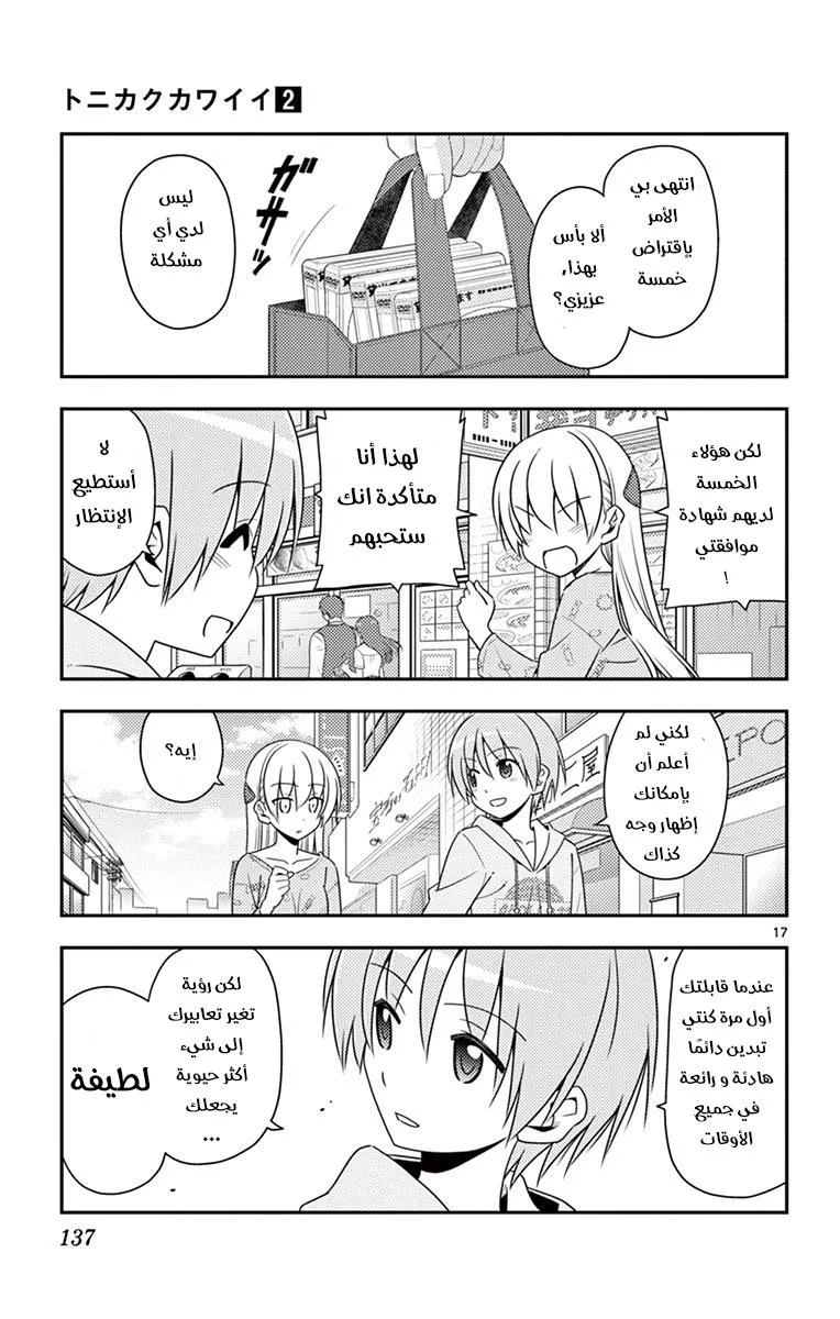 Read Tonikaku Kawaii AR Manga Online