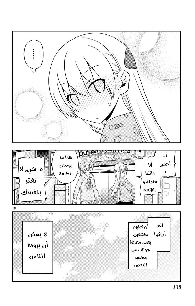 Read Tonikaku Kawaii AR Manga Online