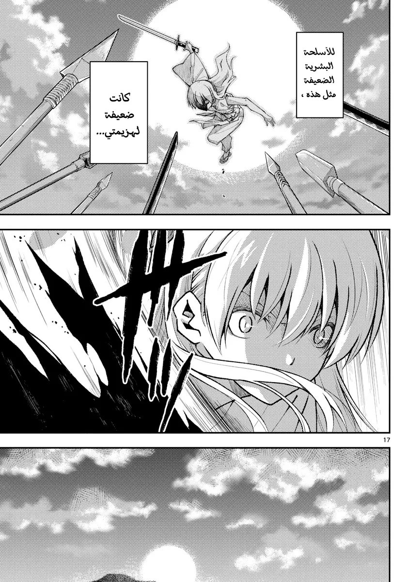 Read Tonikaku Kawaii AR Manga Online