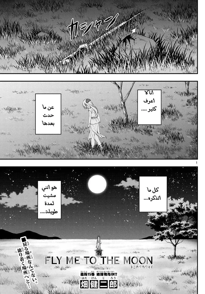 Read Tonikaku Kawaii AR Manga Online