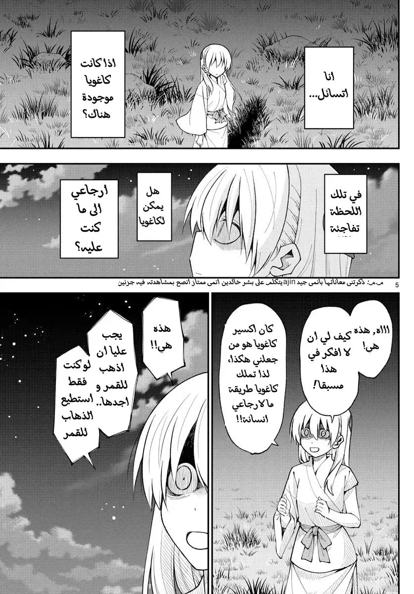 Read Tonikaku Kawaii AR Manga Online