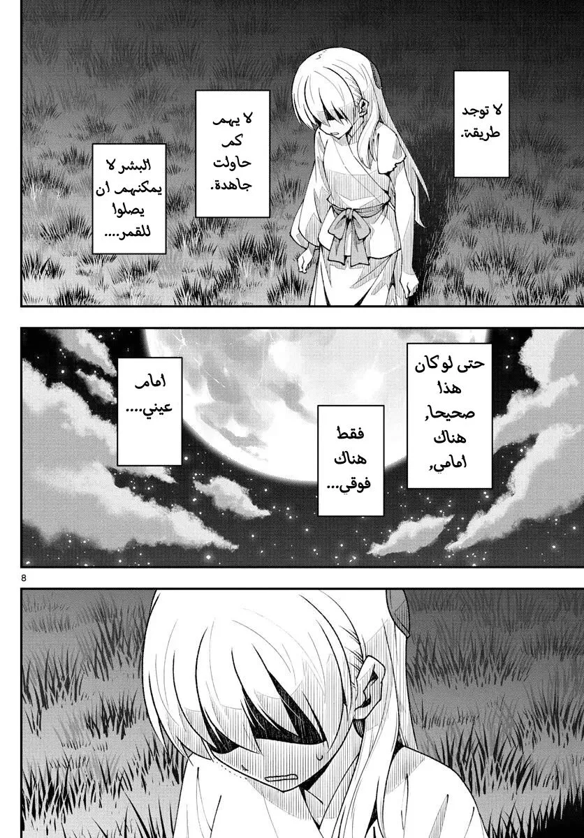 Read Tonikaku Kawaii AR Manga Online