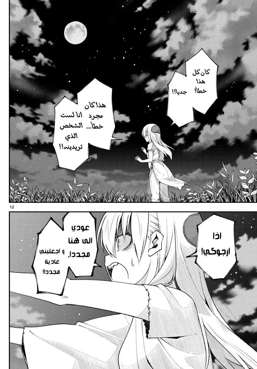 Read Tonikaku Kawaii AR Manga Online