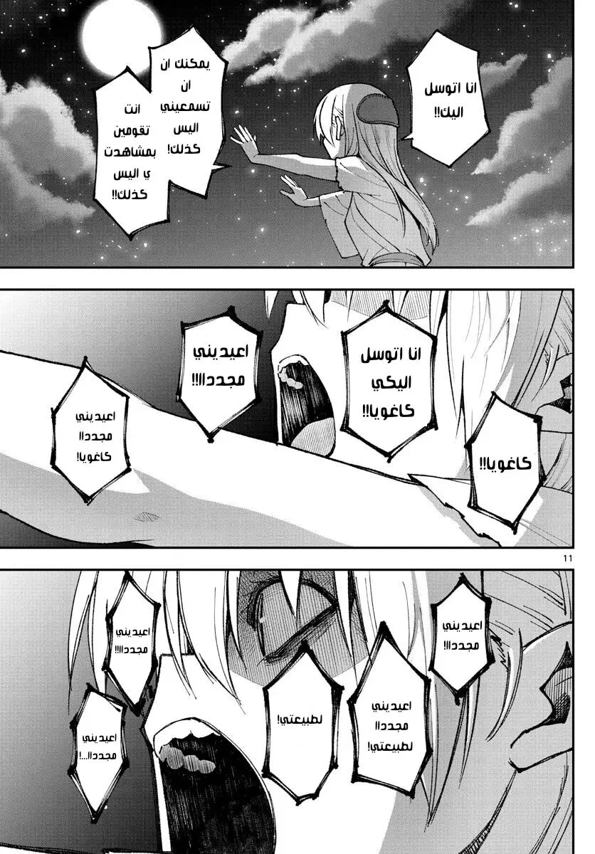 Read Tonikaku Kawaii AR Manga Online
