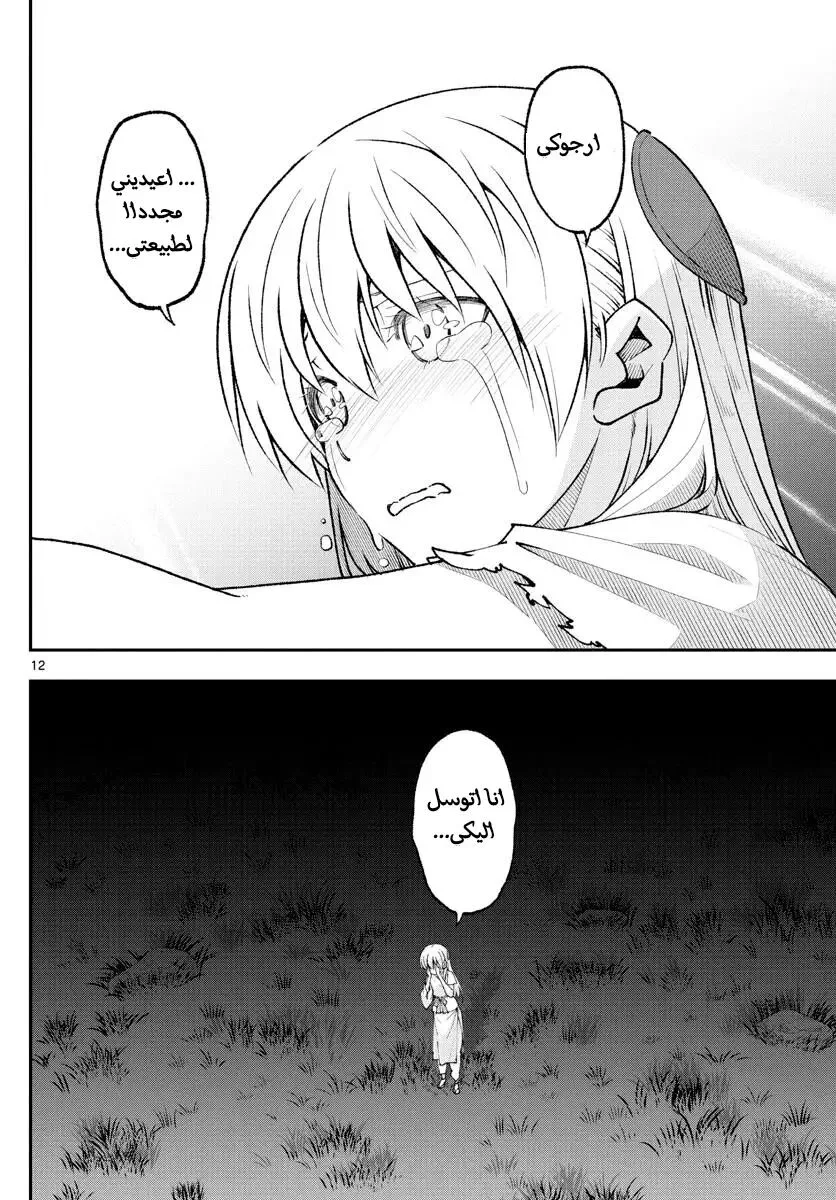 Read Tonikaku Kawaii AR Manga Online