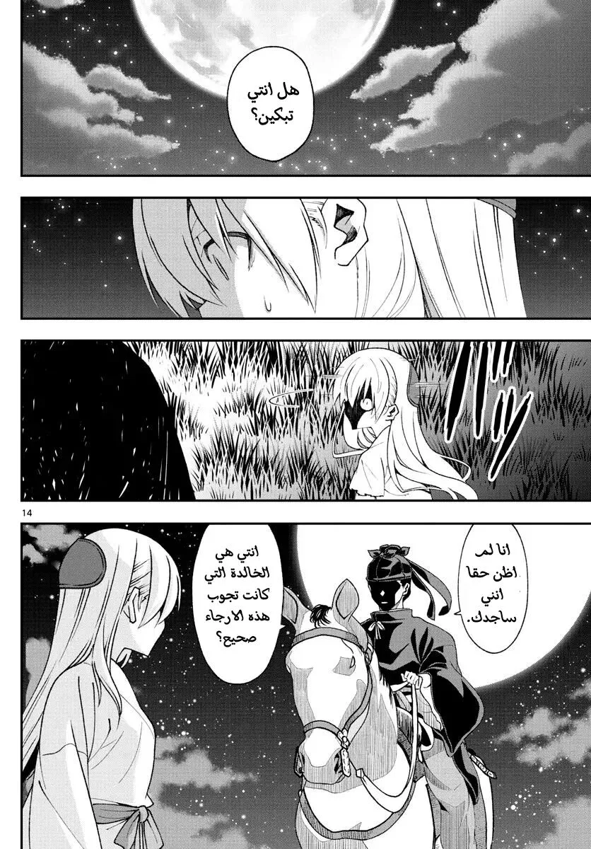 Read Tonikaku Kawaii AR Manga Online