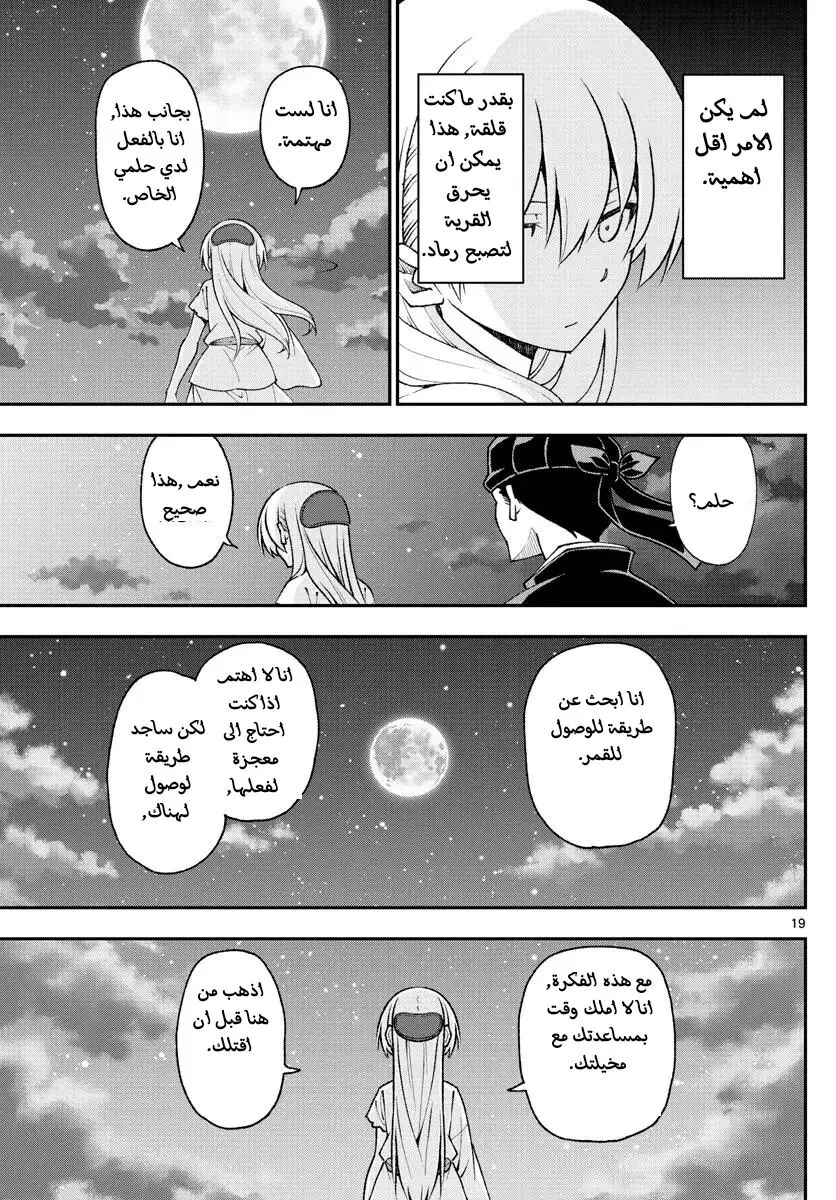 Read Tonikaku Kawaii AR Manga Online
