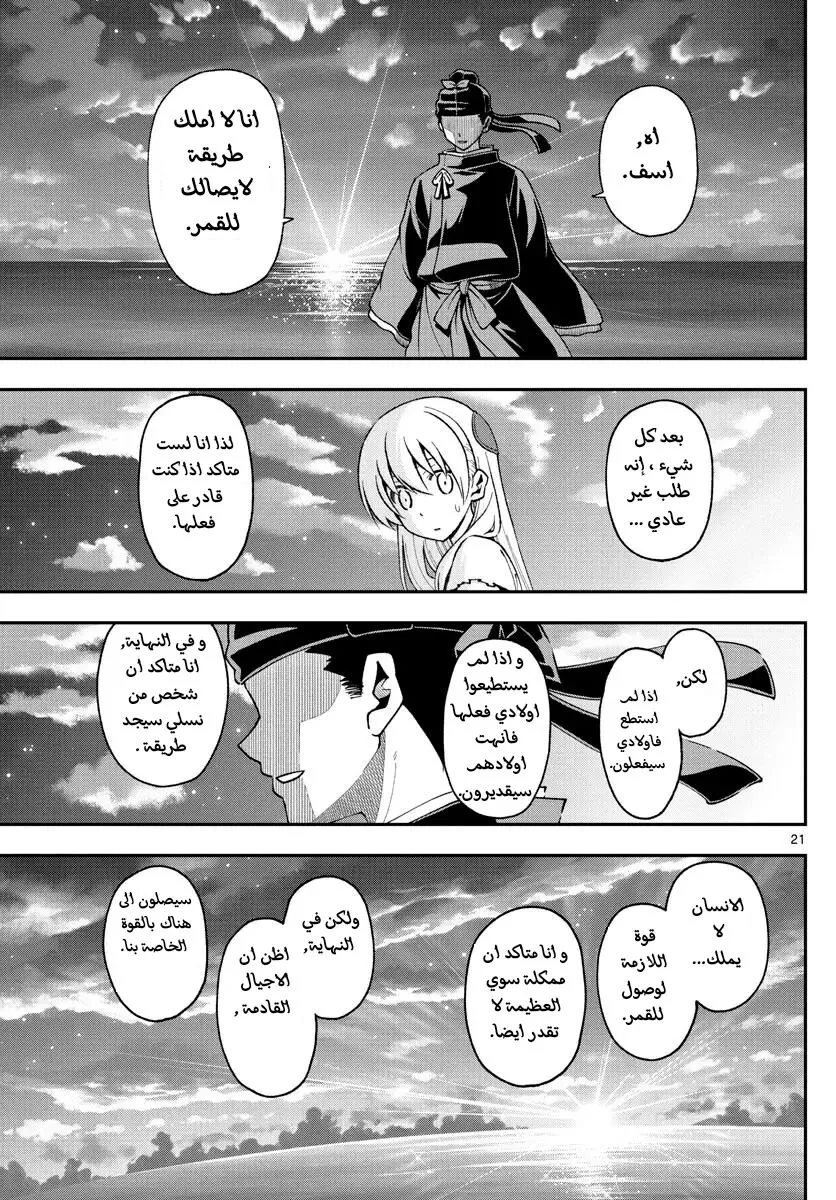 Read Tonikaku Kawaii AR Manga Online