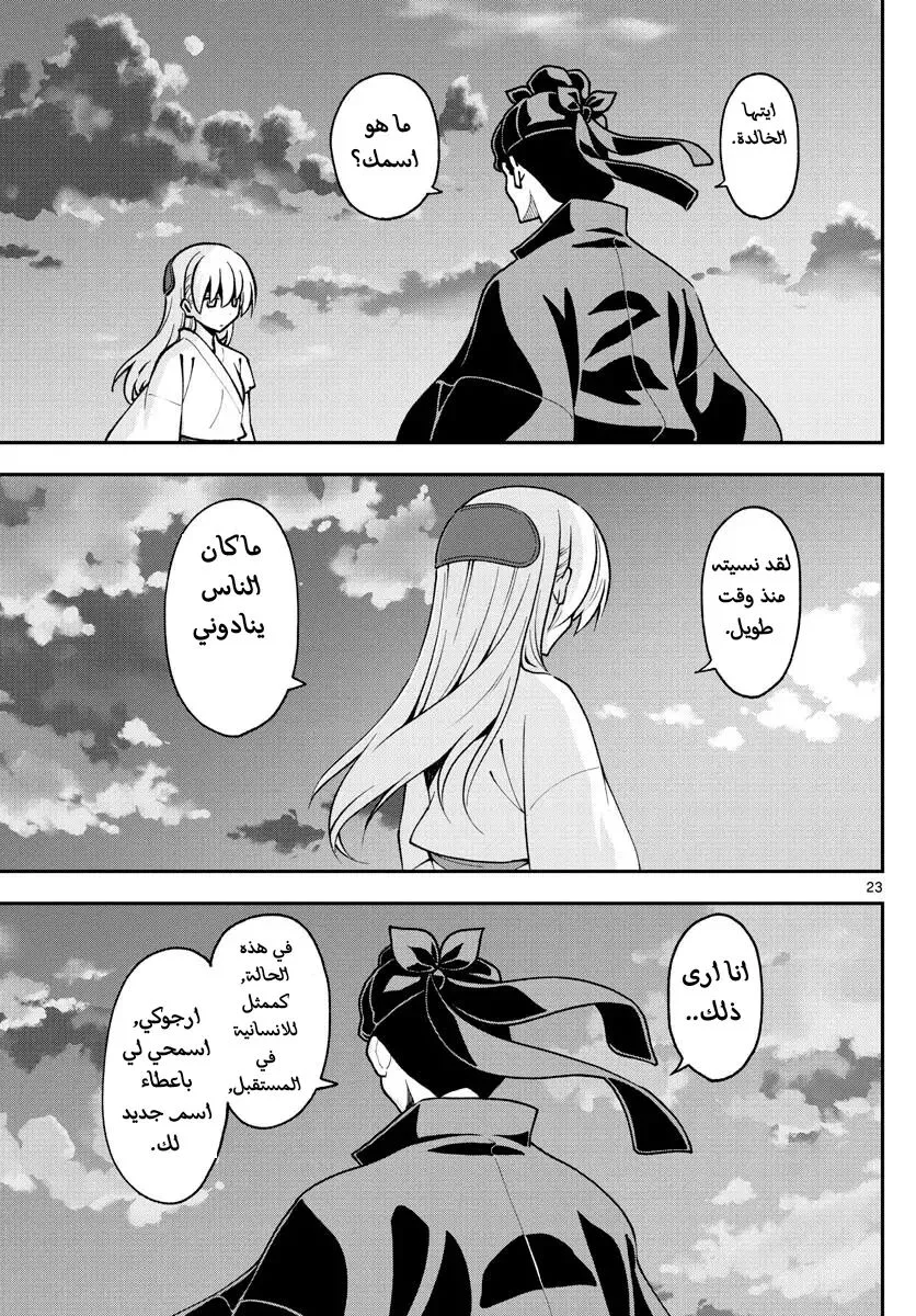 Read Tonikaku Kawaii AR Manga Online