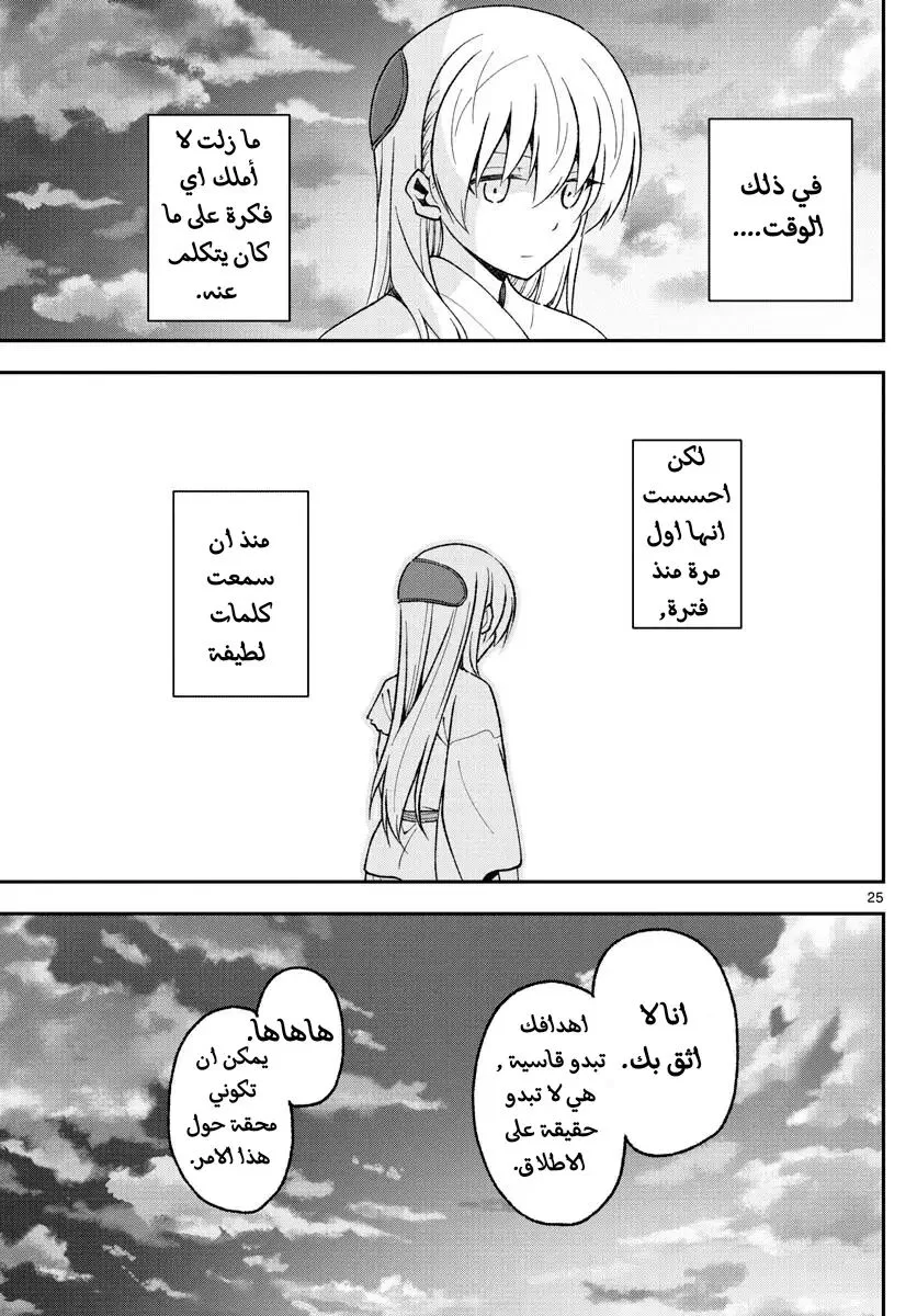 Read Tonikaku Kawaii AR Manga Online