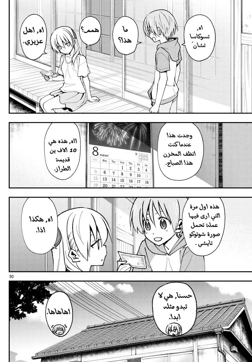 Read Tonikaku Kawaii AR Manga Online