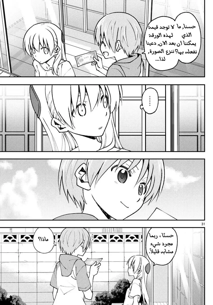 Read Tonikaku Kawaii AR Manga Online