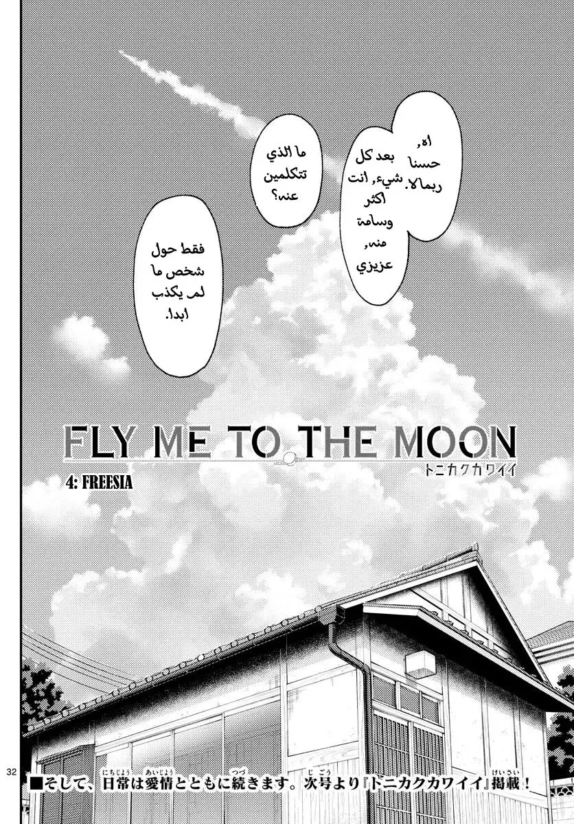 Read Tonikaku Kawaii AR Manga Online