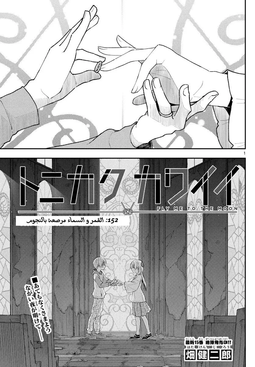 Read Tonikaku Kawaii AR Manga Online