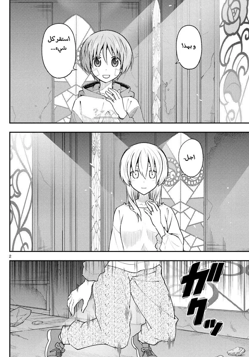 Read Tonikaku Kawaii AR Manga Online