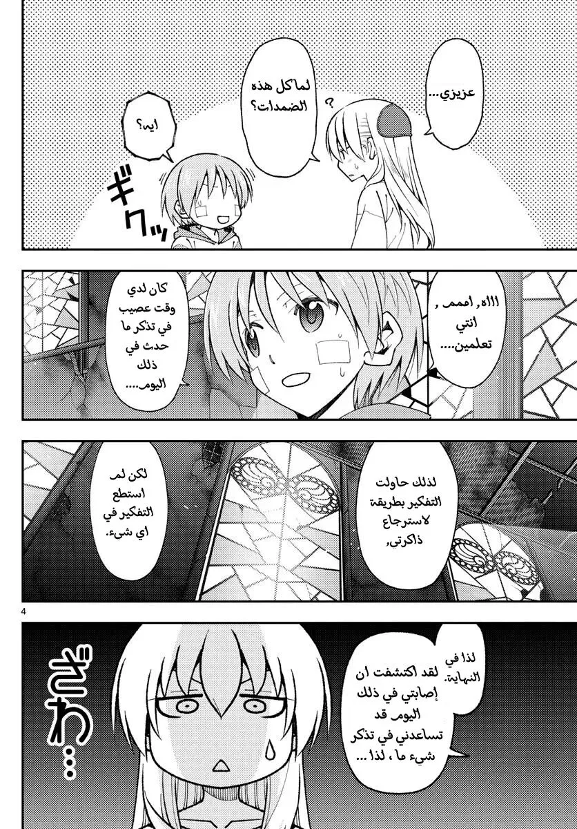 Read Tonikaku Kawaii AR Manga Online