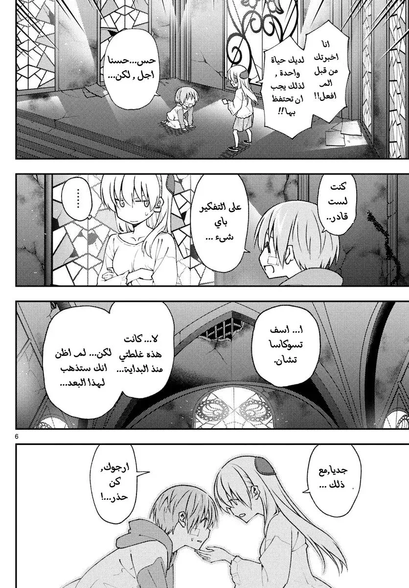 Read Tonikaku Kawaii AR Manga Online