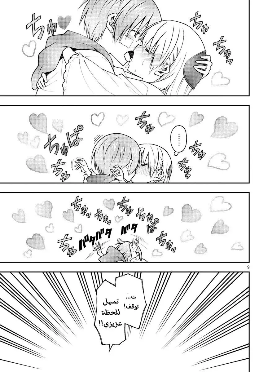 Read Tonikaku Kawaii AR Manga Online