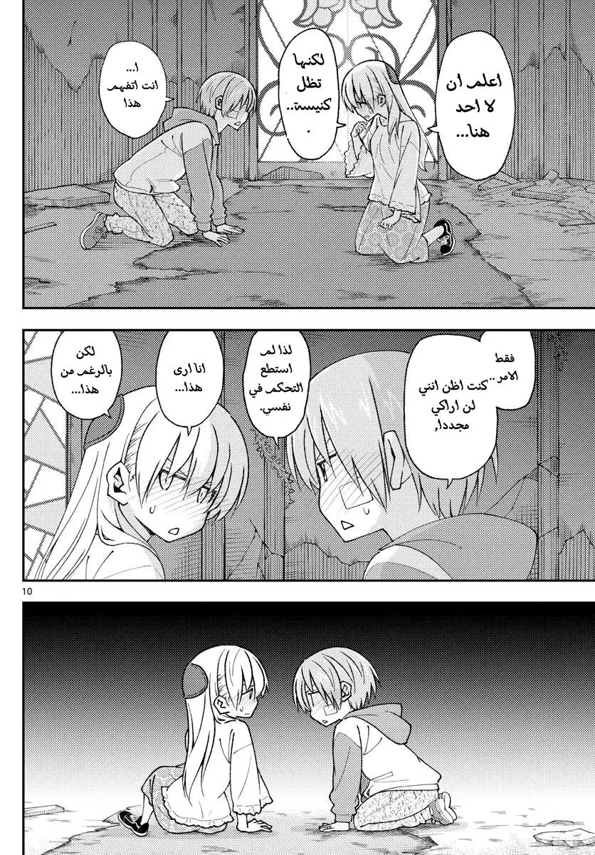 Read Tonikaku Kawaii AR Manga Online