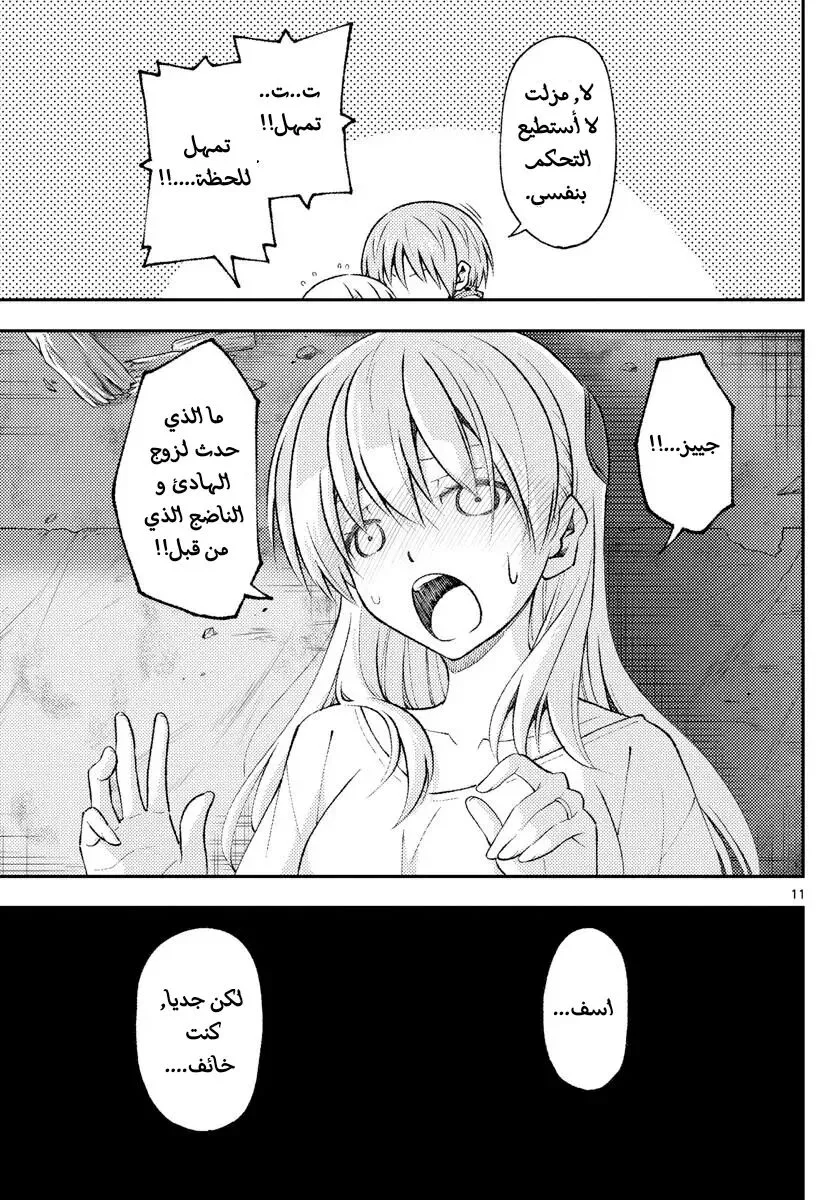 Read Tonikaku Kawaii AR Manga Online
