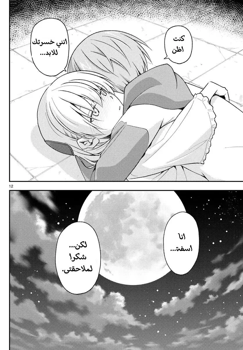 Read Tonikaku Kawaii AR Manga Online