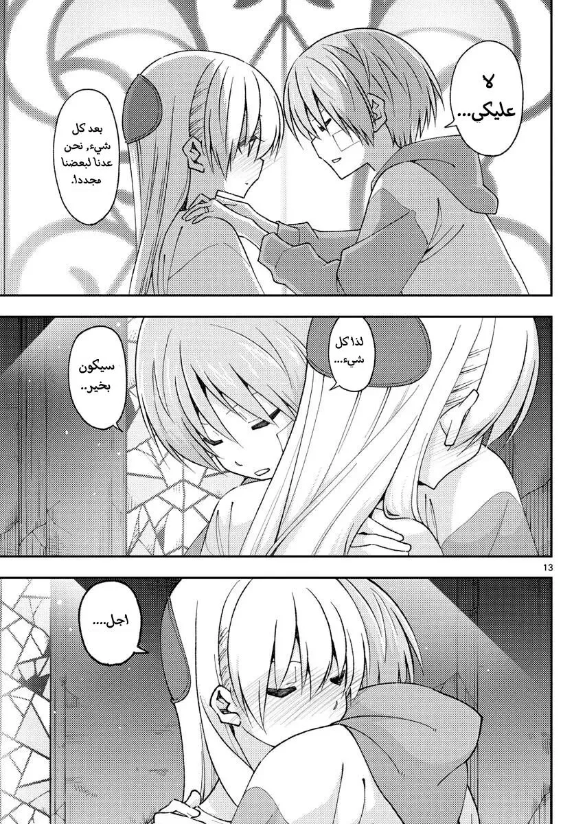 Read Tonikaku Kawaii AR Manga Online