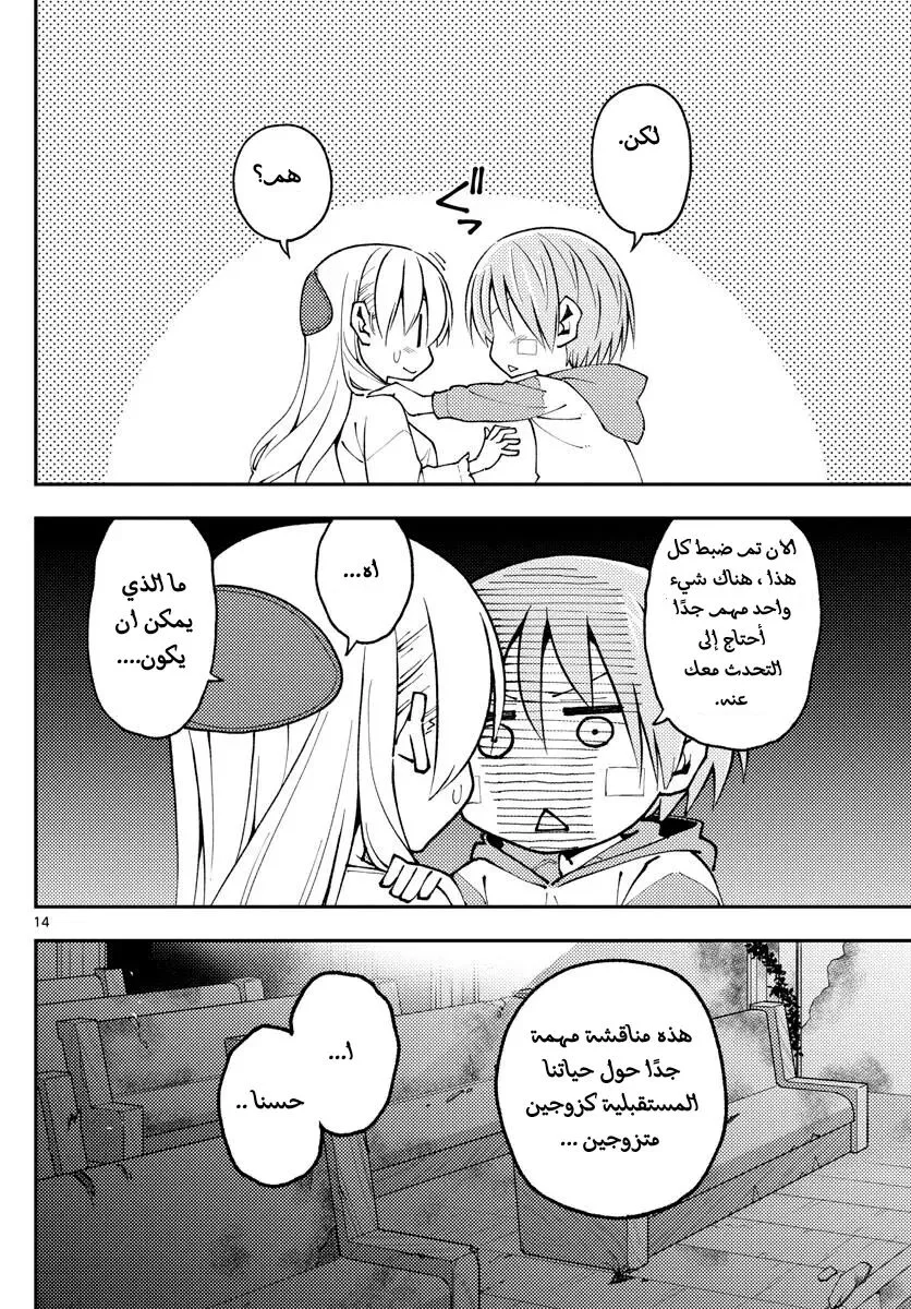 Read Tonikaku Kawaii AR Manga Online