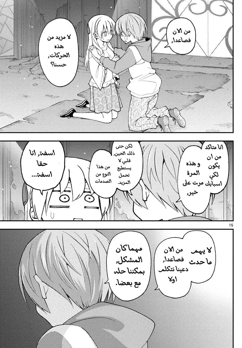 Read Tonikaku Kawaii AR Manga Online