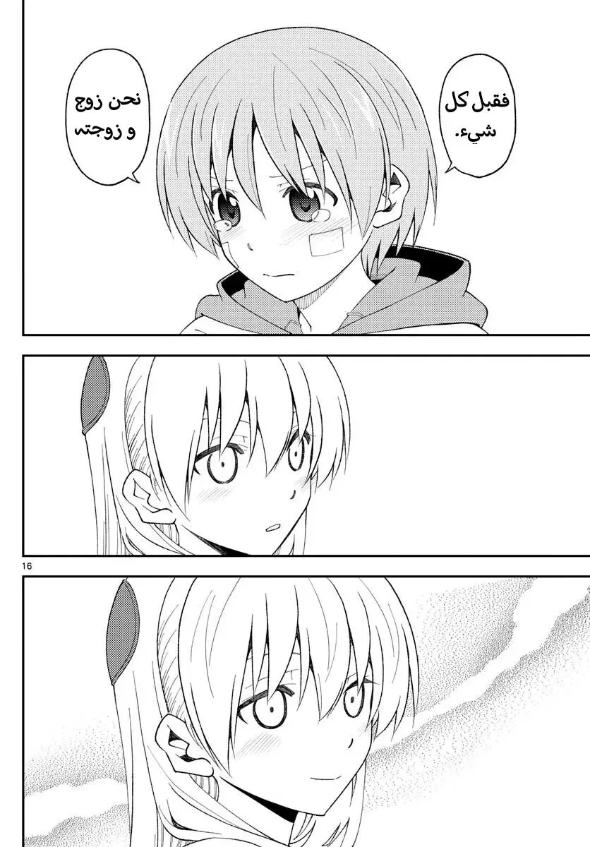 Read Tonikaku Kawaii AR Manga Online