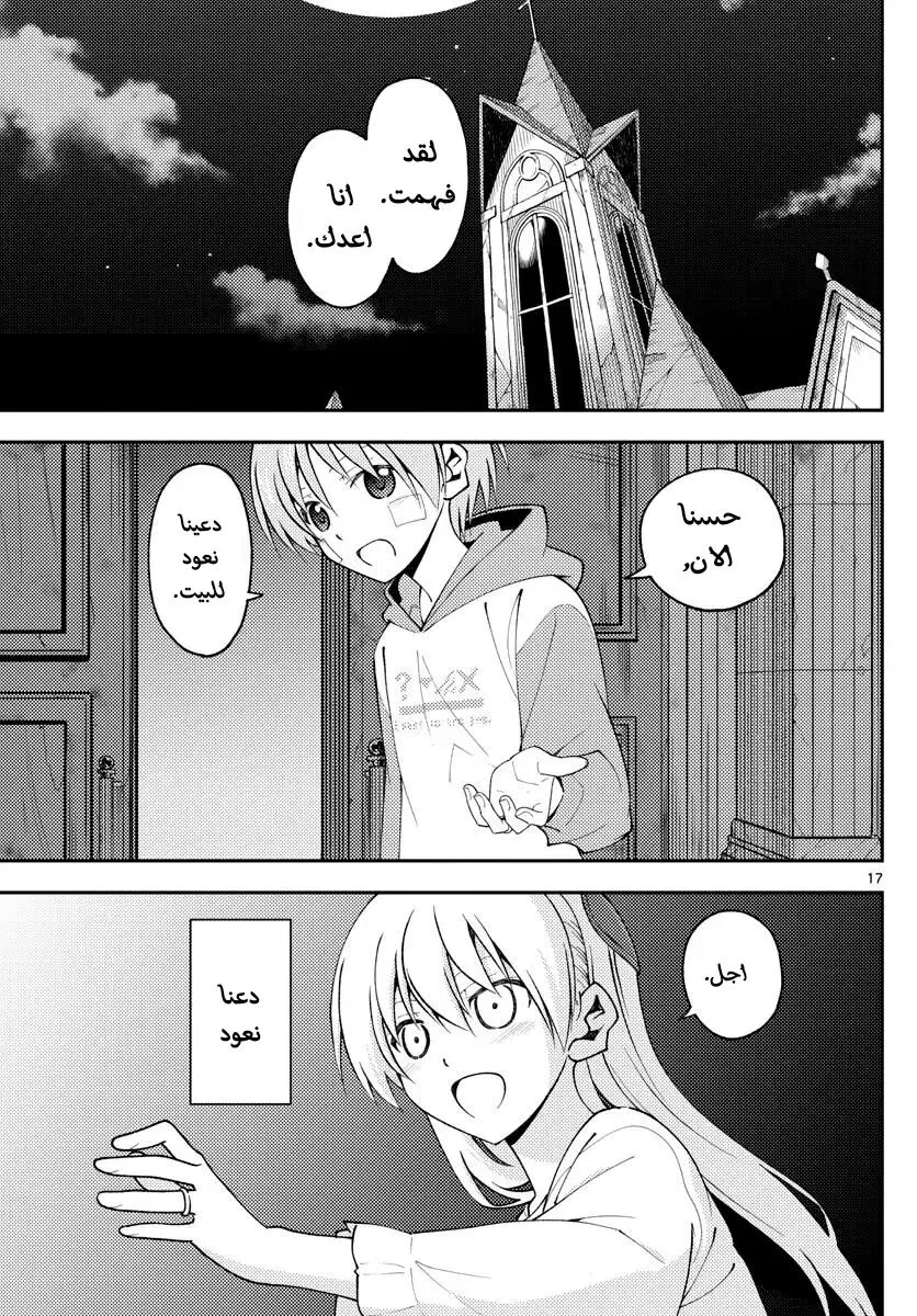Read Tonikaku Kawaii AR Manga Online