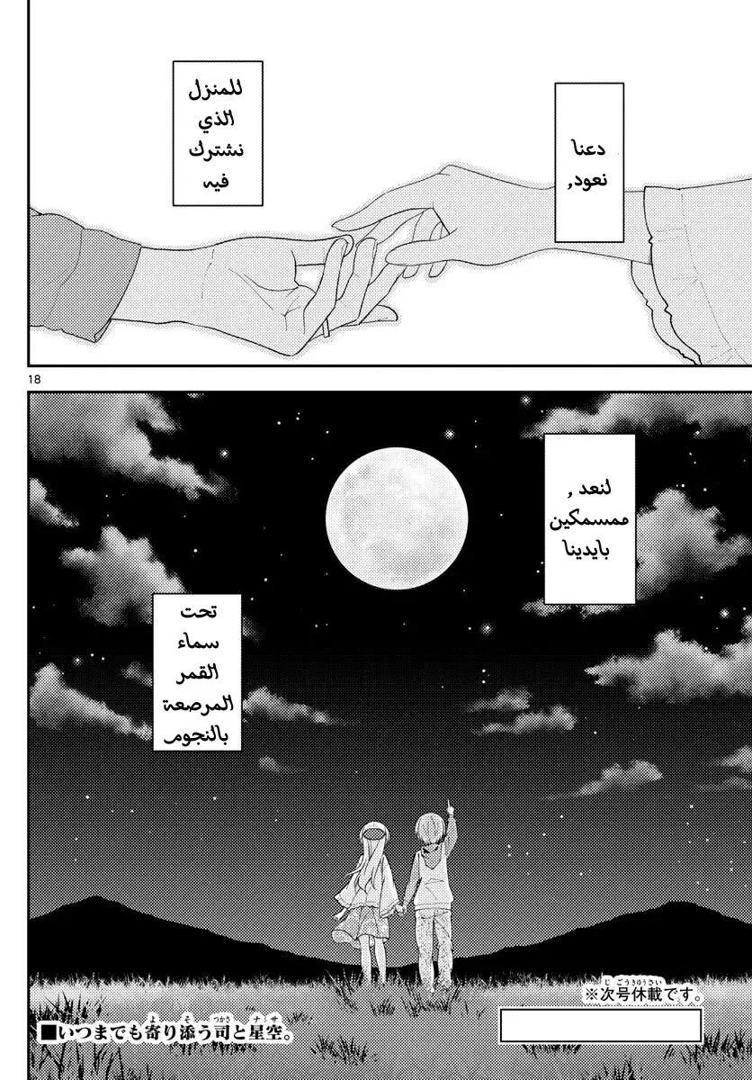 Read Tonikaku Kawaii AR Manga Online