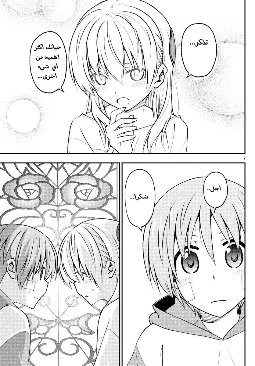 Read Tonikaku Kawaii AR Manga Online