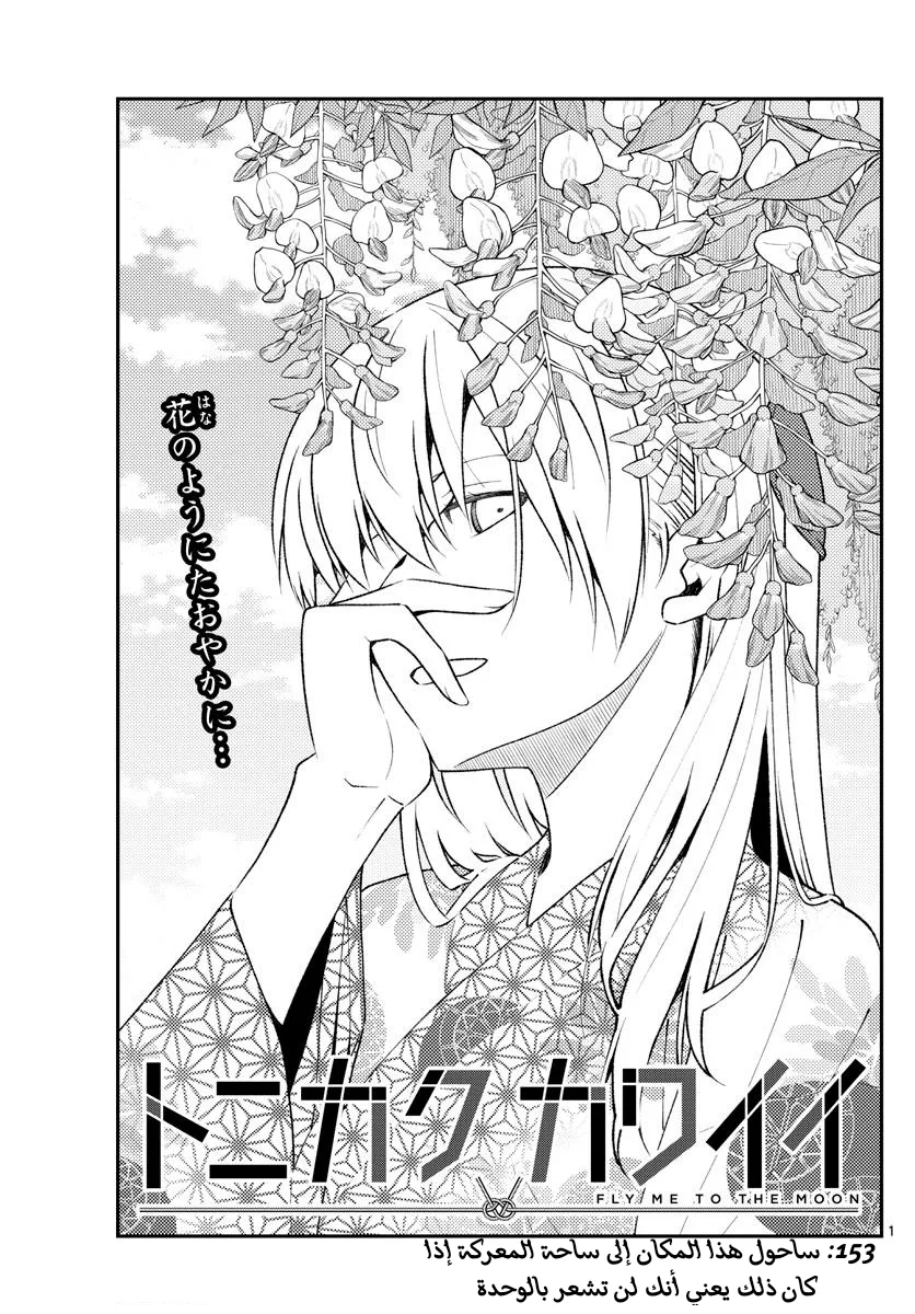 Read Tonikaku Kawaii AR Manga Online
