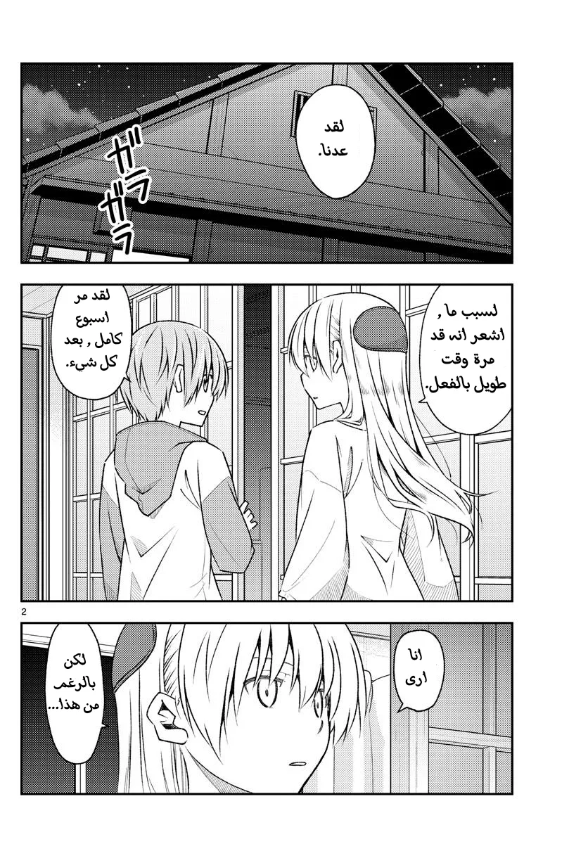 Read Tonikaku Kawaii AR Manga Online