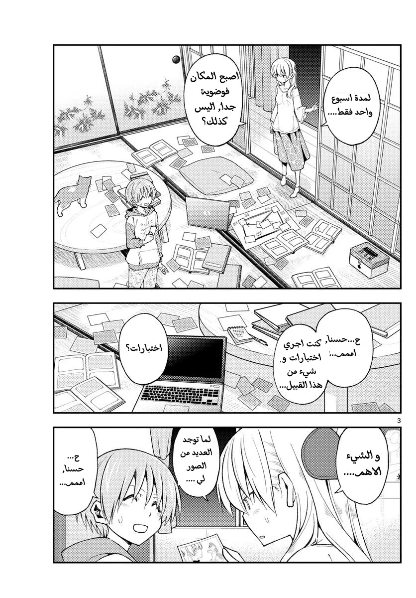 Read Tonikaku Kawaii AR Manga Online