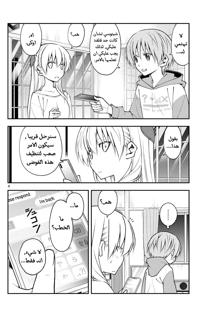 Read Tonikaku Kawaii AR Manga Online