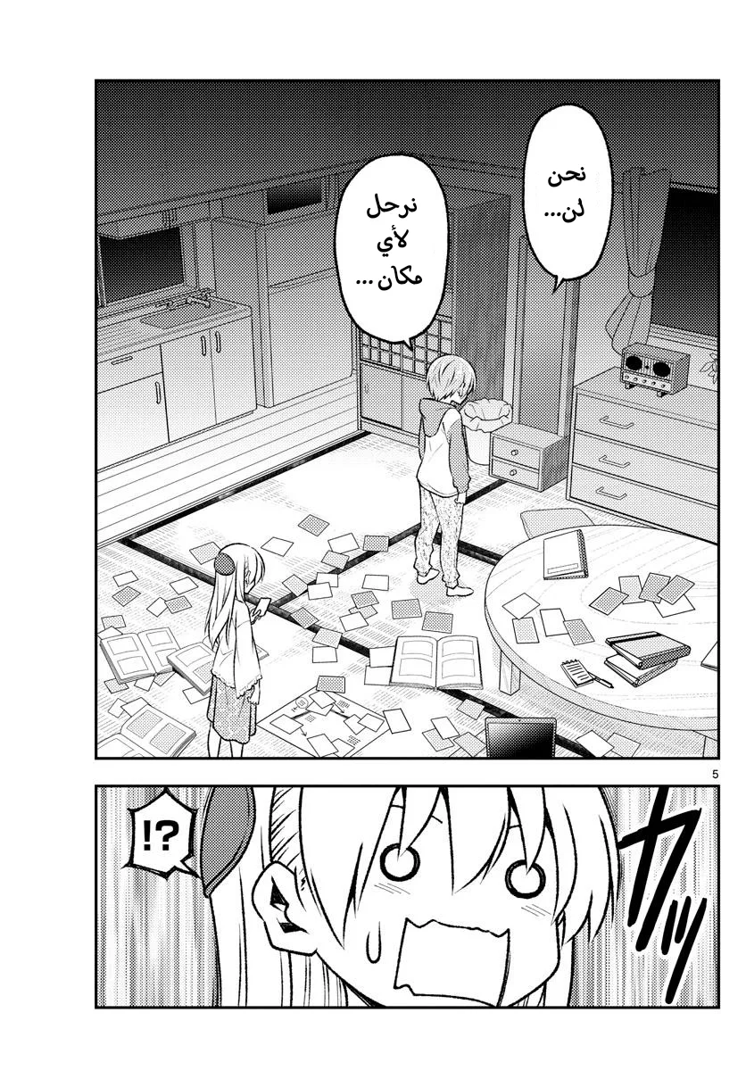 Read Tonikaku Kawaii AR Manga Online
